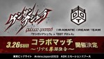 『ケンガンアシュラ』×『DDTプロレス』コラボマッチ告知ビジュアル