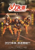 榎木淳弥「初回から胸にグッとくる内容に」　アニメ『め組の大吾 救国のオレンジ』特別企画始動