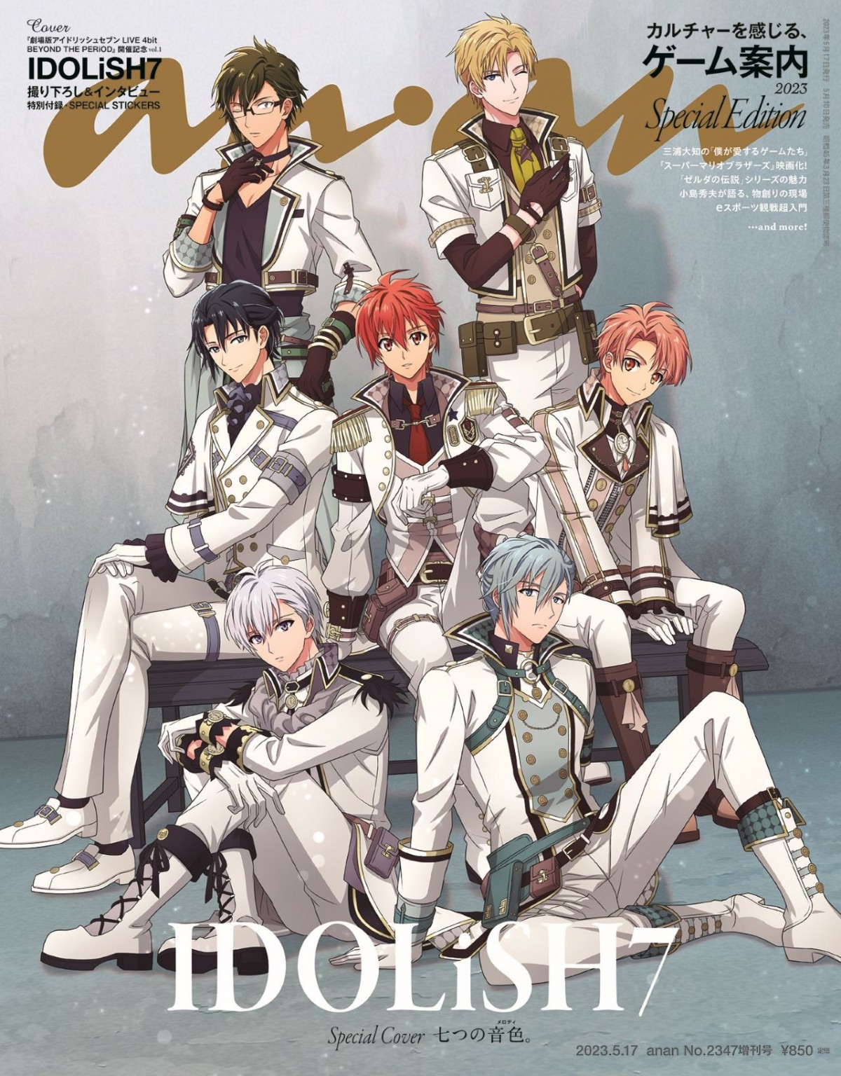 『アイドリッシュセブン』IDOLiSH7、TRIGGER、Re:vale、ZOOLが4週連続リレーで「anan」表紙をジャック