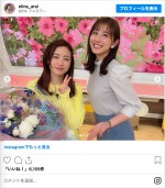 （左から）新井恵理那、斎藤ちはるアナ　※「新井恵理那」インスタグラム