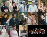 映画『リバー、流れないでよ』キャラクター写真