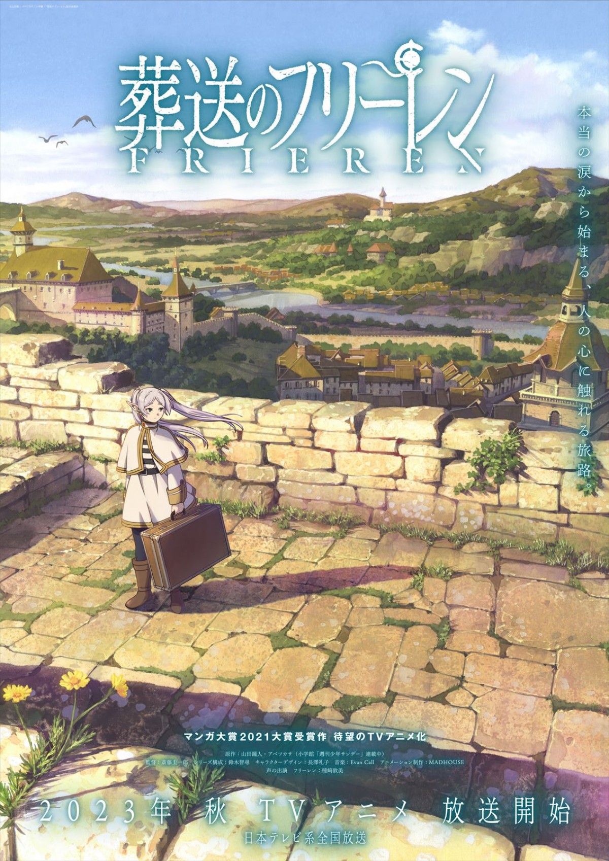 アニメ『葬送のフリーレン』、主人公・フリーレンのキャラデザイン公開　CVの種崎敦美よりコメントも「みんなで心をこめて作っております」