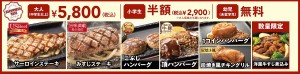 20230525_「ステーキ＆ハンバーグ食べ放題」