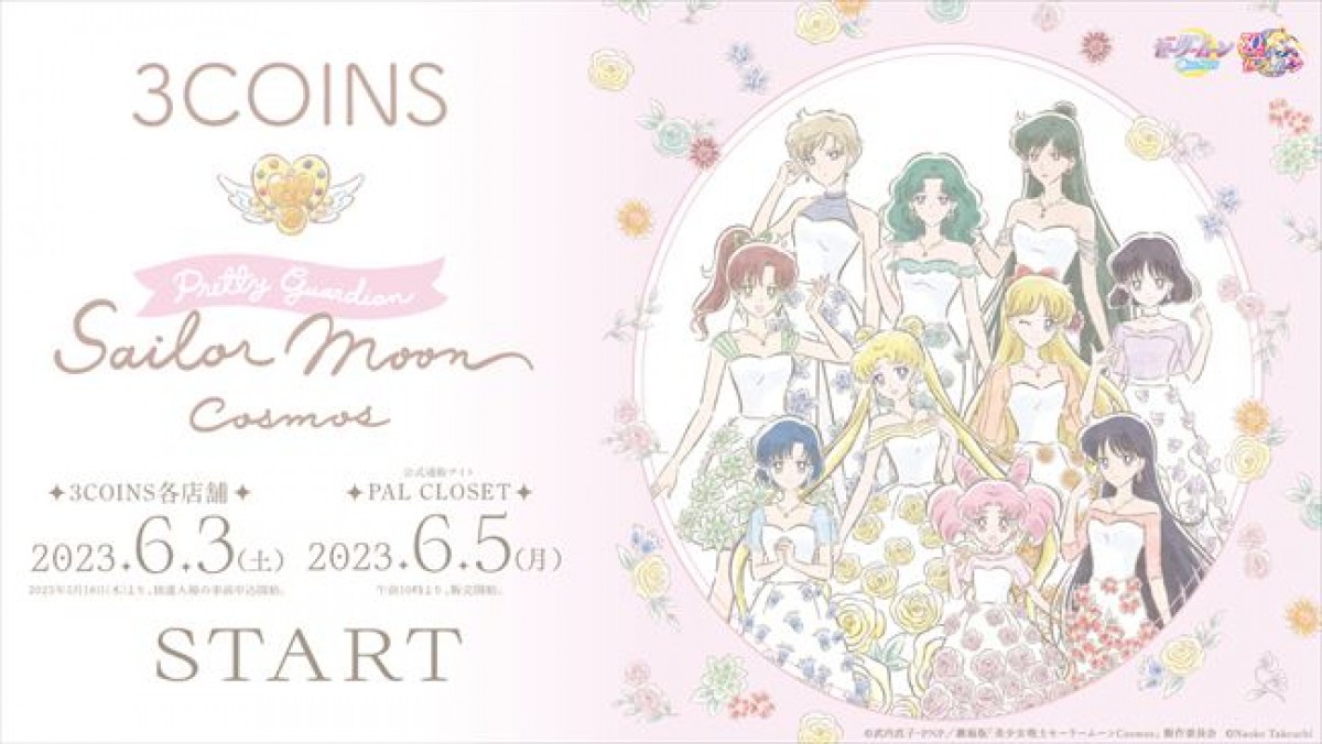 20230518 3COINS×『セーラームーン』第1弾