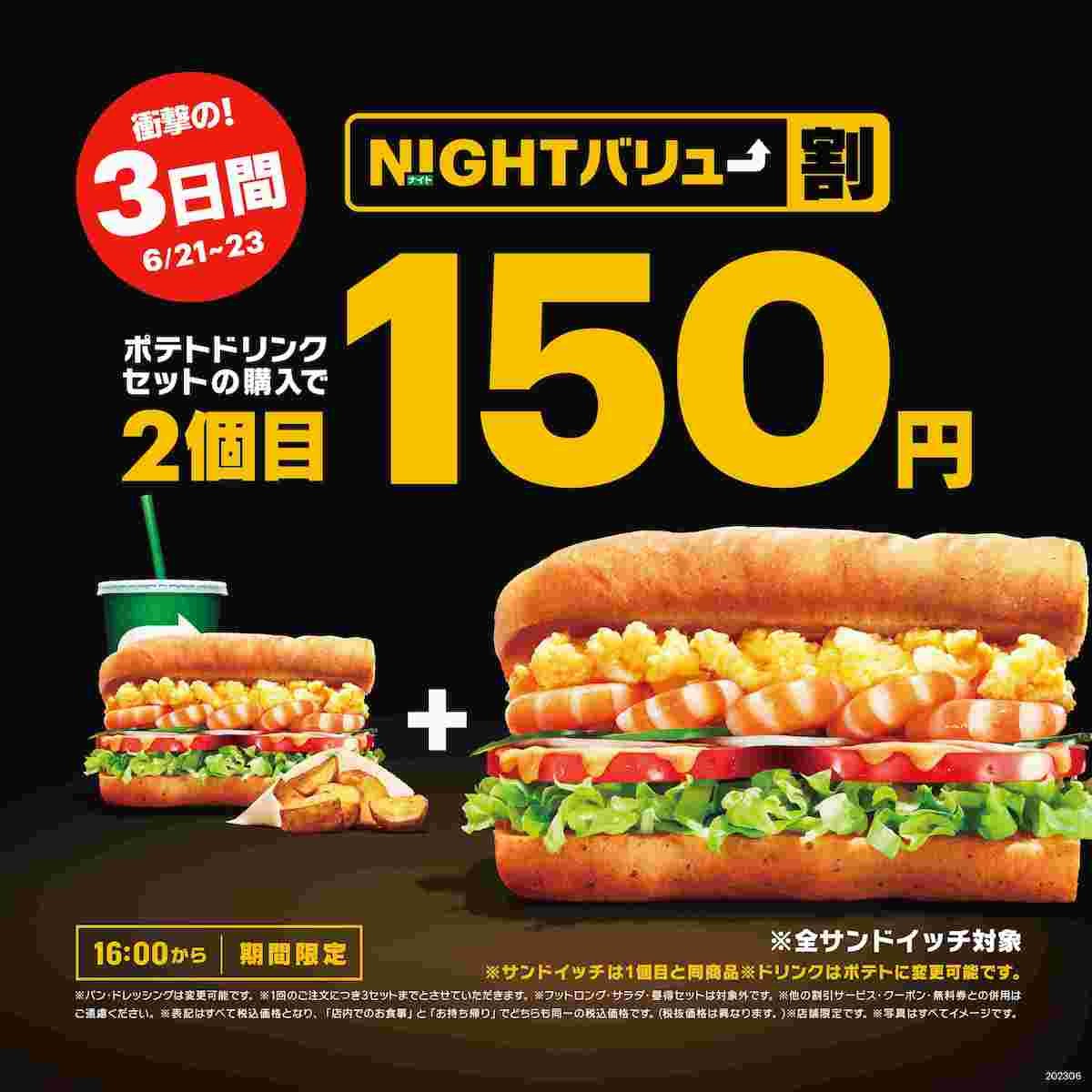 「サブウェイ」夜限定セットがお得に！　プラス150円でサンドイッチがもう1個ついてくる