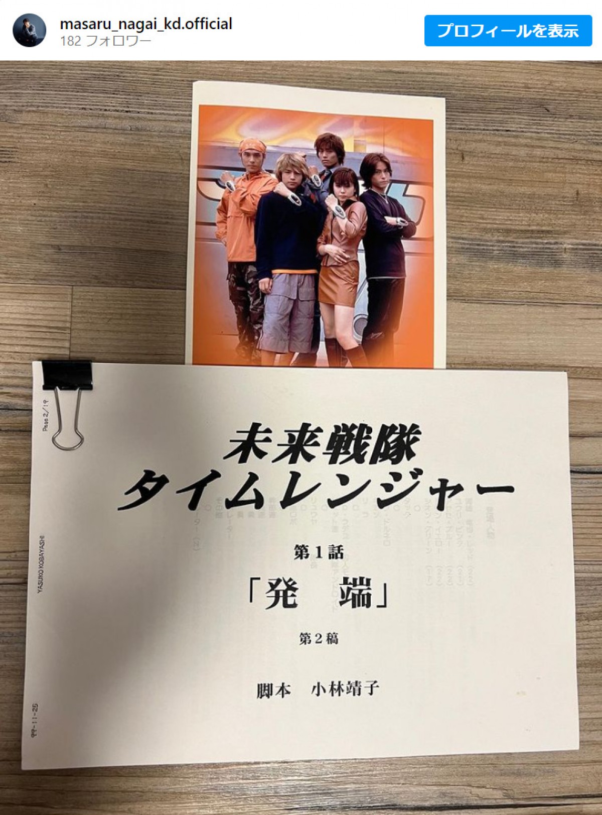 永井大、23年前『タイムレンジャー』裏話を告白「後から聞いてビックリしました!!」