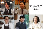 【写真】映画『アナログ』追加キャストに桐谷健太、浜野謙太、リリー・フランキーら