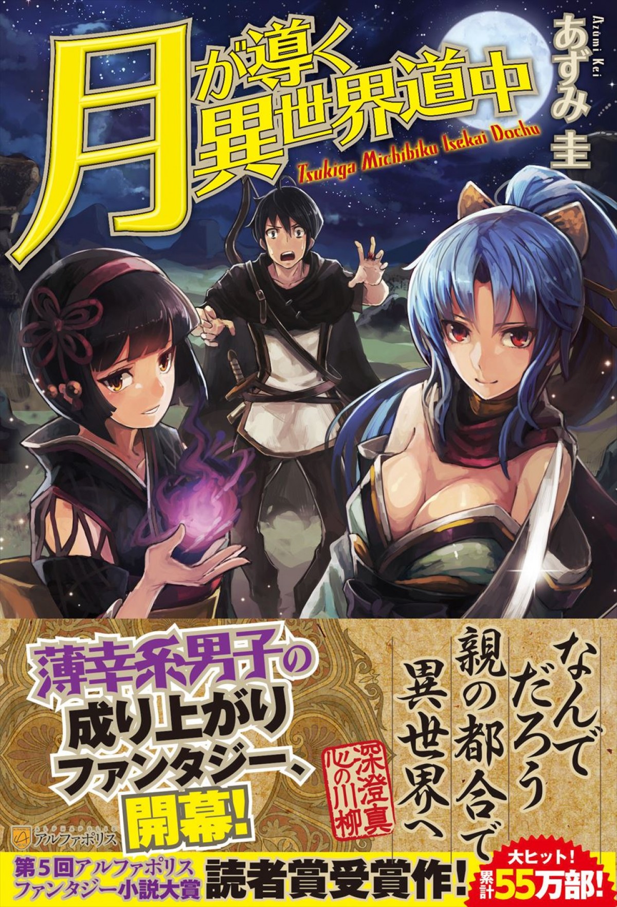 アニメ『月が導く異世界道中』第2期、2024年1月から連続2クール放送！　花江夏樹らのコメント到着＆PVも公開