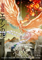 映画『火の鳥 エデンの花』ポスター