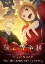 テレビアニメ『狼と香辛料 merchant meets the wise wolf』コンセプトビジュアル