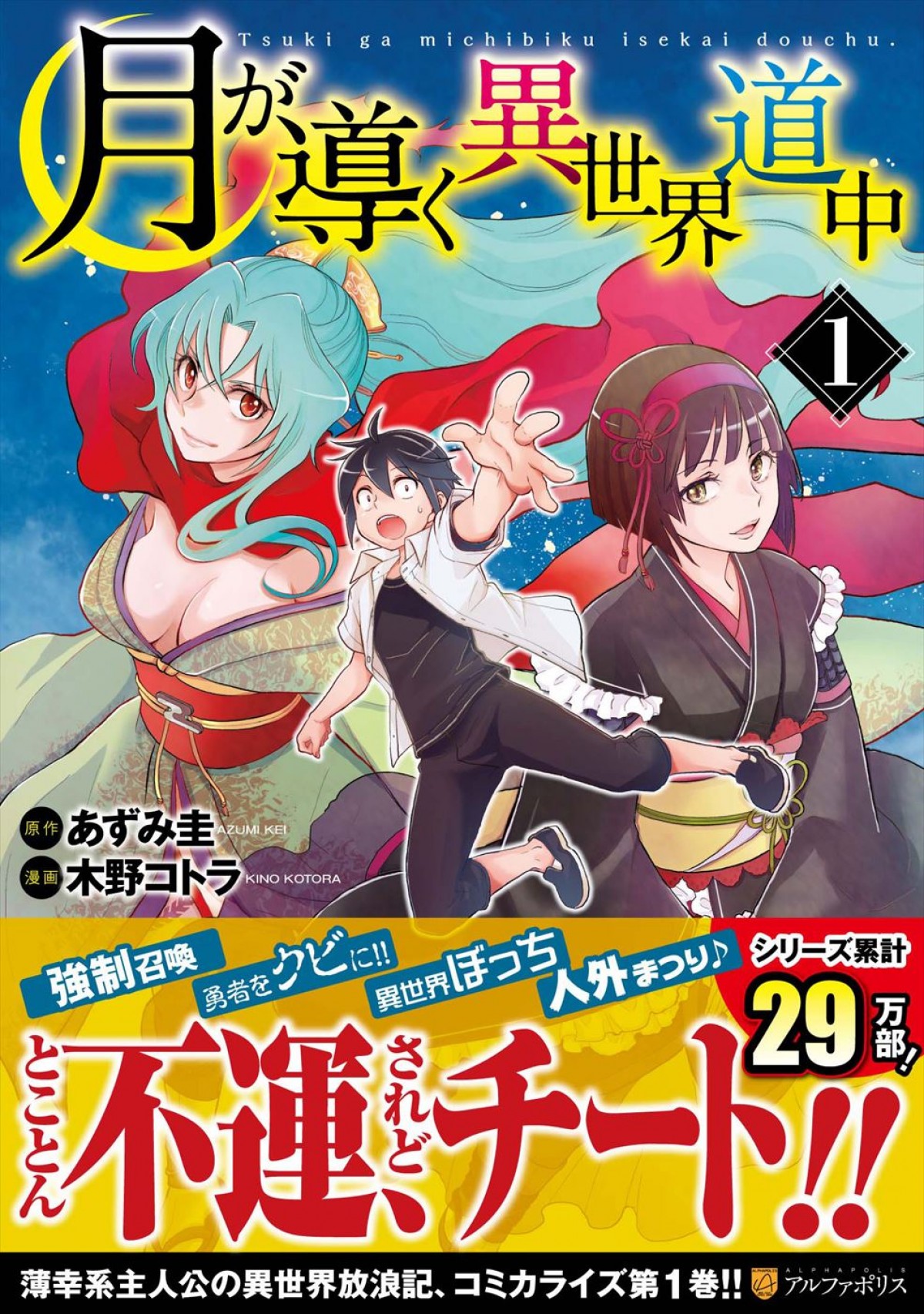 アニメ『月が導く異世界道中』第2期、2024年1月から連続2クール放送！　花江夏樹らのコメント到着＆PVも公開