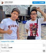 ジャイアンツ戦を観戦したはなわ（左）とナイツ塙（右）　※「はなわ」インスタグラム