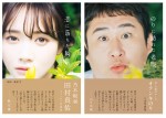 （紀伊國屋書店限定版）乃木坂46・田村真佑1st写真集『恋に落ちた瞬間』（左）とオテンキのり5th写真集『のりに訪れた老眼』