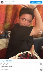 水川あさみ、40歳の誕生日に豪華すぎるメンバーが集まり祝福　※「水川あさみ」インスタグラム