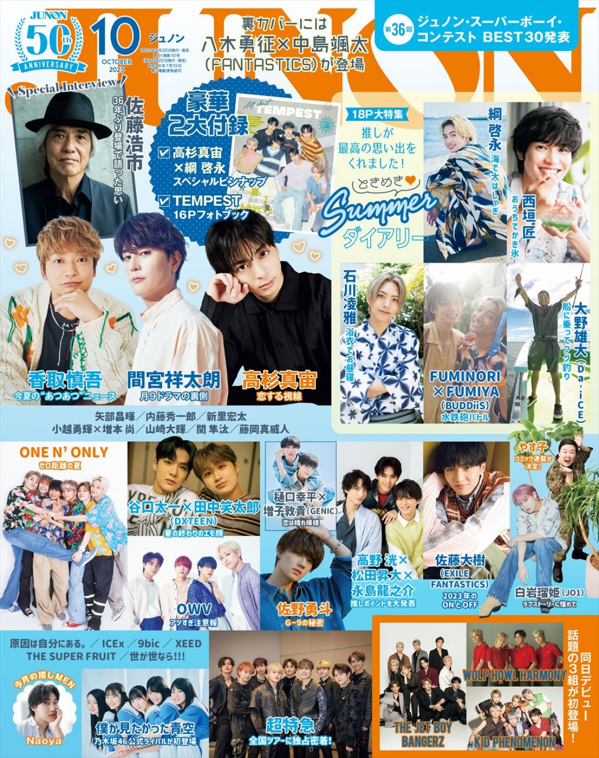 FANTASTICS・八木勇征×中島颯太、「JUNON」10月号特別版表紙に　お互いのトリセツ明かす