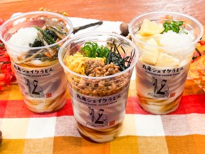 丸亀製麺“秋のシェイクうどん”を先行体験！　ピリ辛＆さっぱりな新作3品に感動＜試食レポ＞