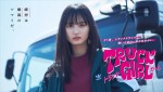 ドラマ『トラックガール』ビジュアル