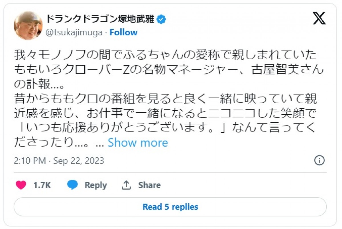 塚地武雅、ももクロマネージャー・古屋智美さんを偲ぶ「心からご冥福をお祈りいたします」