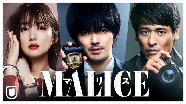 MALICEのメインビジュアル