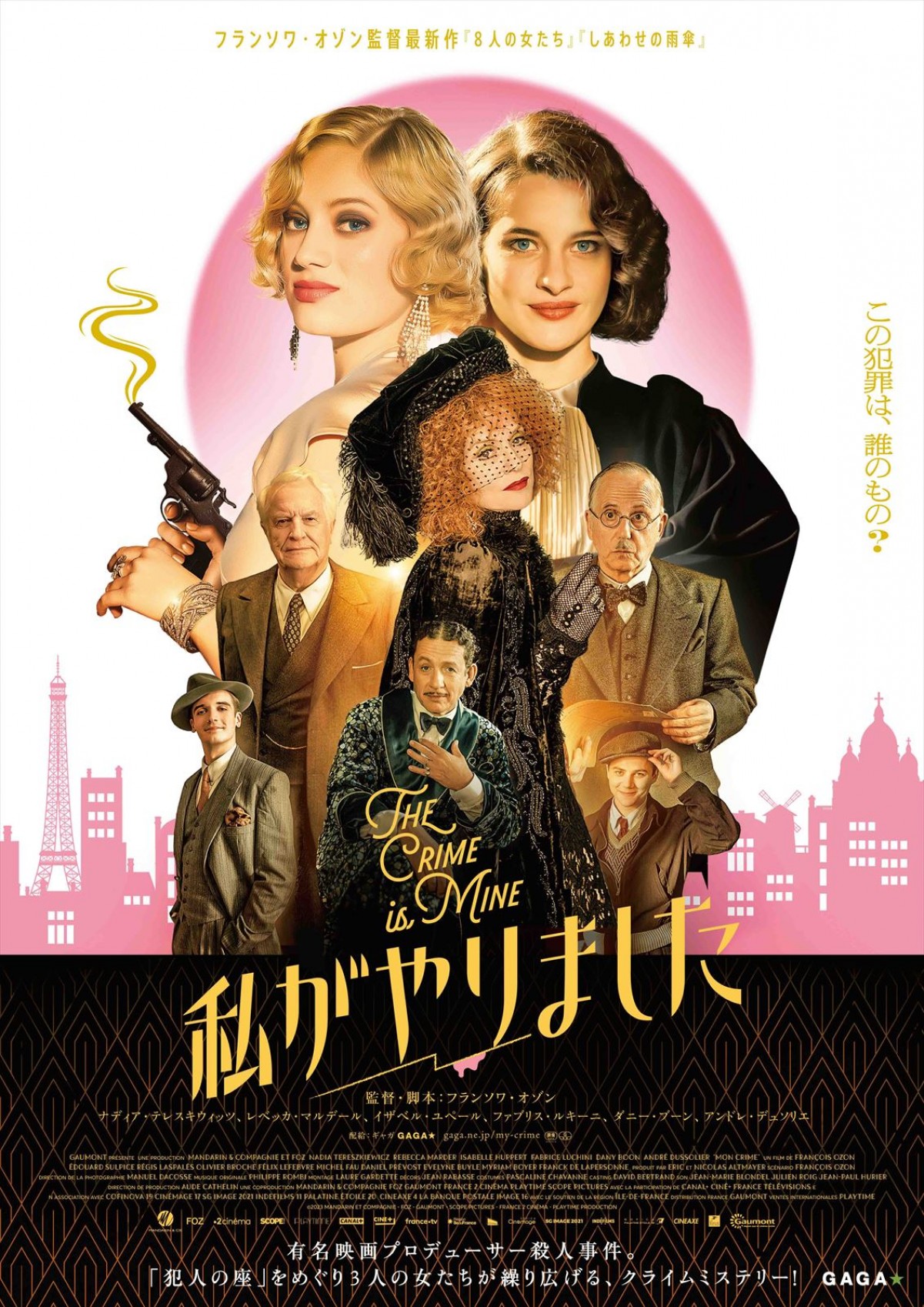 映画『私がやりました』ポスター