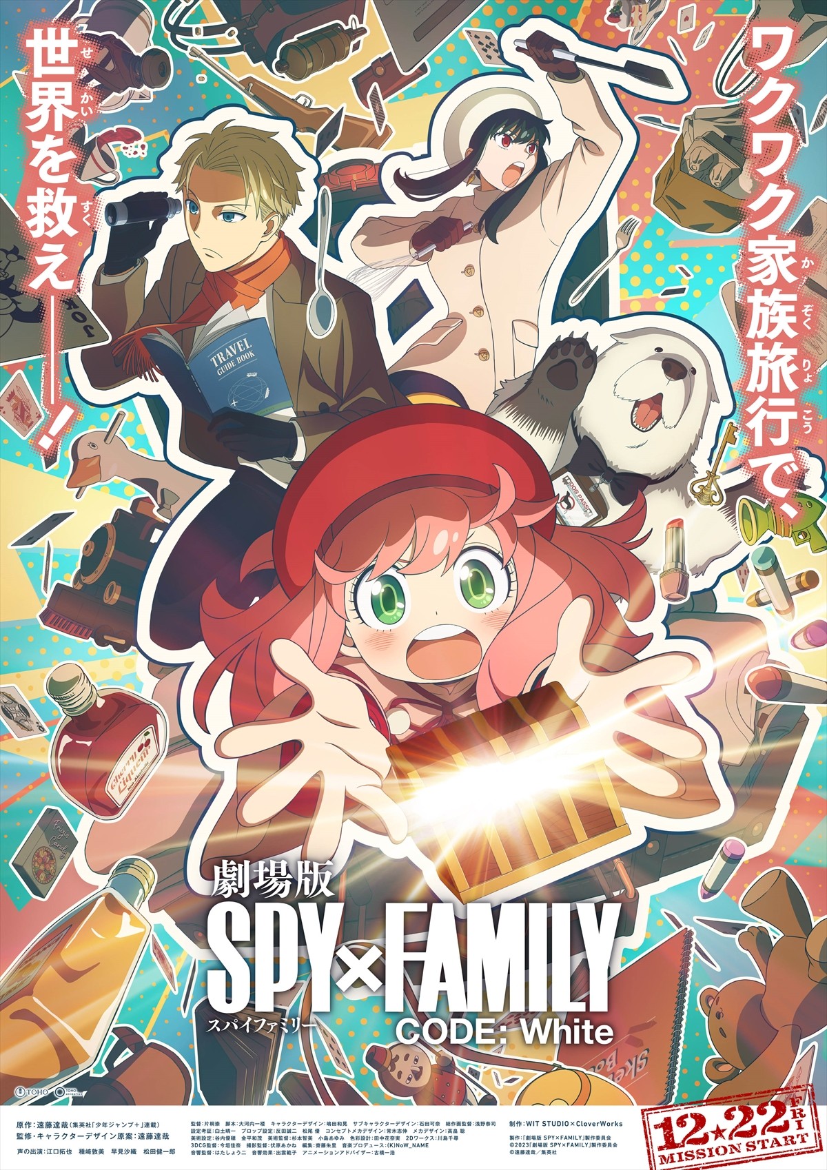 『劇場版 SPY×FAMILY』、“原作ファン”中村倫也＆賀来賢人が参戦　アーニャの前に立ちはだかる悪役に