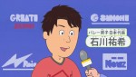 10月1日放送のアニメ『サザエさん』より石川祐希選手