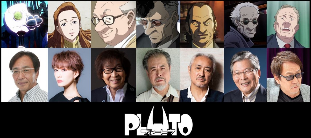 古川登志夫がお茶の水博士に！　アニメ『PLUTO』新たな声優陣＆場面写真解禁