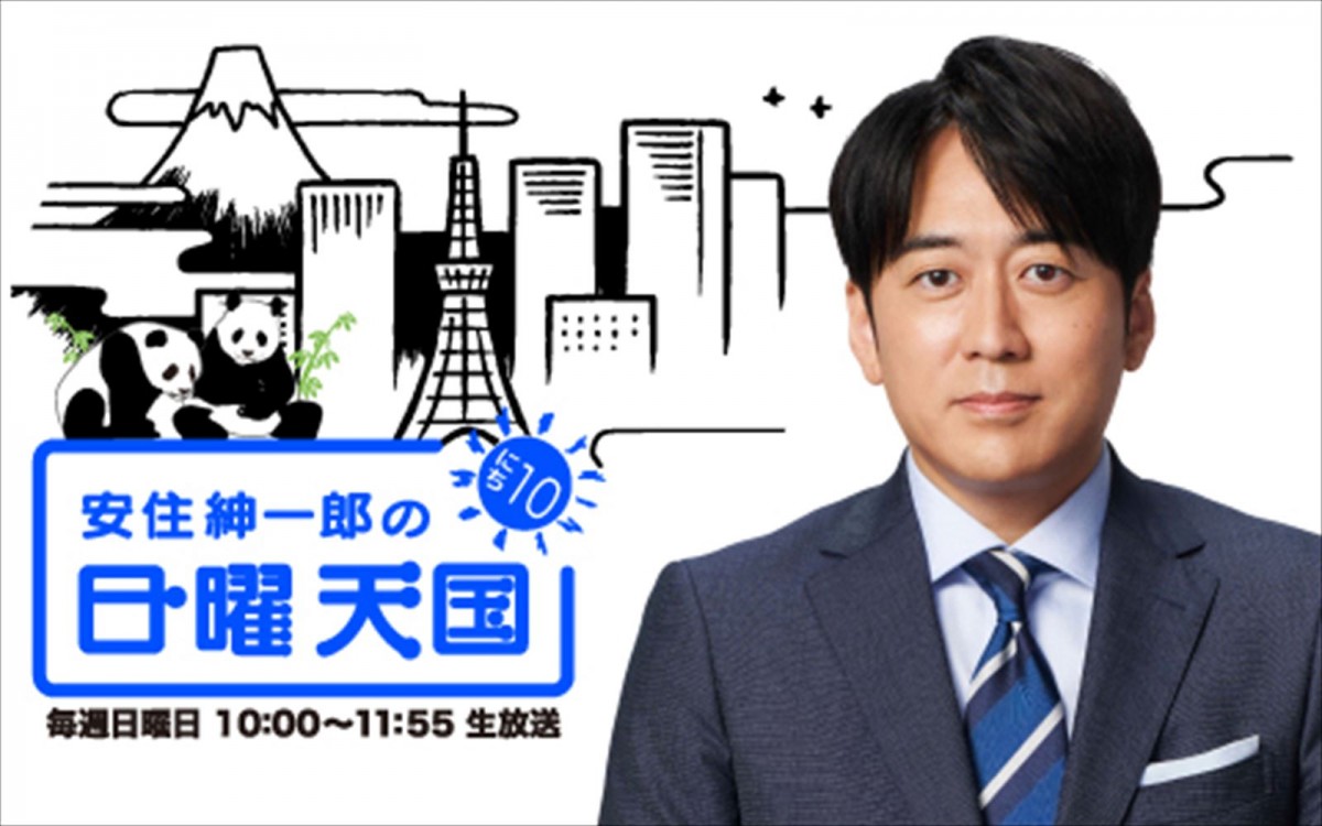 堺雅人、9.10『安住紳一郎の日曜天国』に初のゲスト出演　同い年2人のトークに期待！