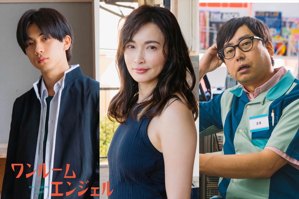 上杉柊平×西村拓哉W主演『ワンルームエンジェル』追加キャストに長谷川京子、田中洸希、おいでやす小田