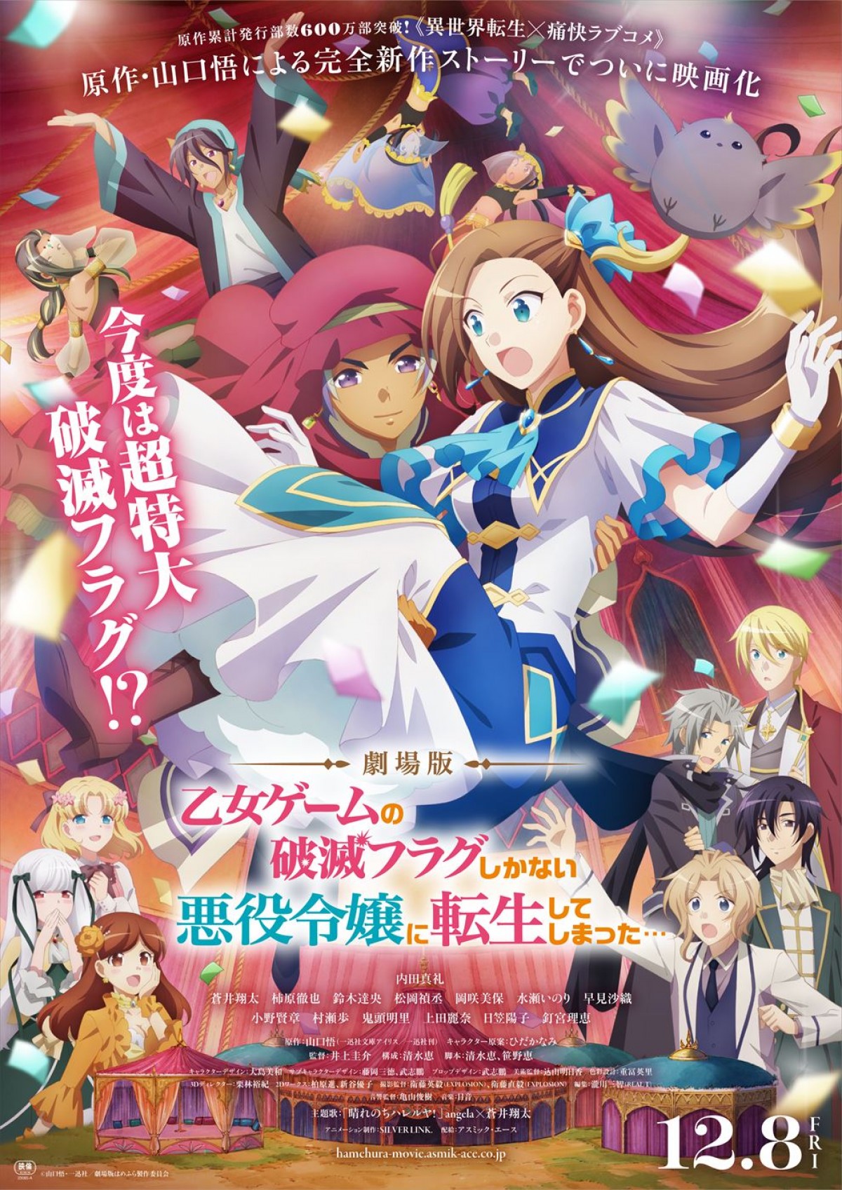 主題歌はangela×蒼井翔太　劇場版『はめふら』本予告到着！　新キャラクターに小野賢章、村瀬歩ら