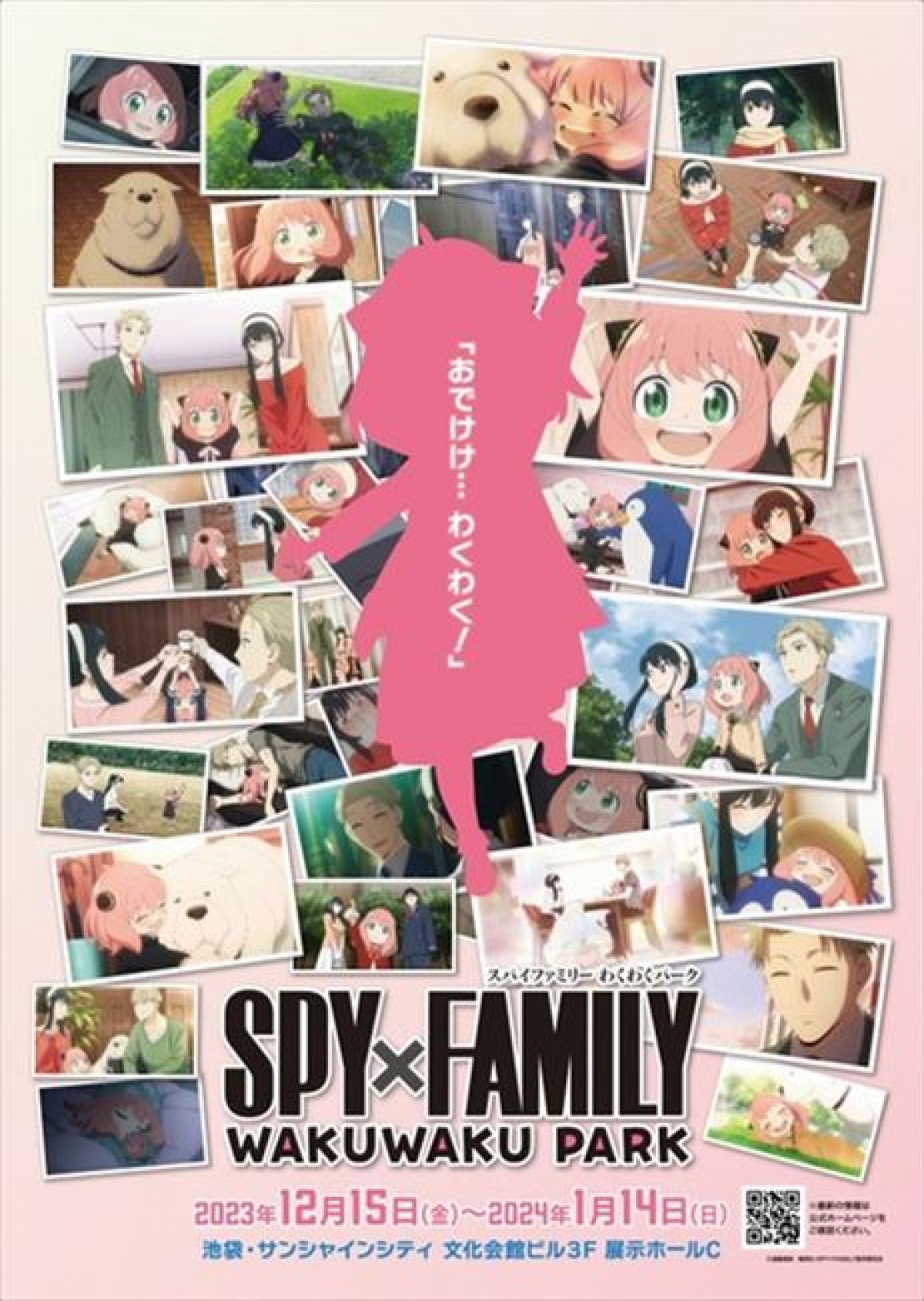 20231020 『SPY×FAMILY』わくわくパーク