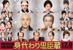 ムロツヨシ主演『身代わり忠臣蔵』に寛一郎、本多力、板垣瑞生ら出演決定