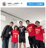 吉田沙保里、西田有志＆狩野舞子&村上宗隆らとの肩組み写真を公開　※「吉田沙保里」インスタグラム