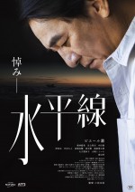 【写真】ピエール瀧「観る人の心を揺さぶる素晴らしい作品に」　主演映画『水平線』公開決定！