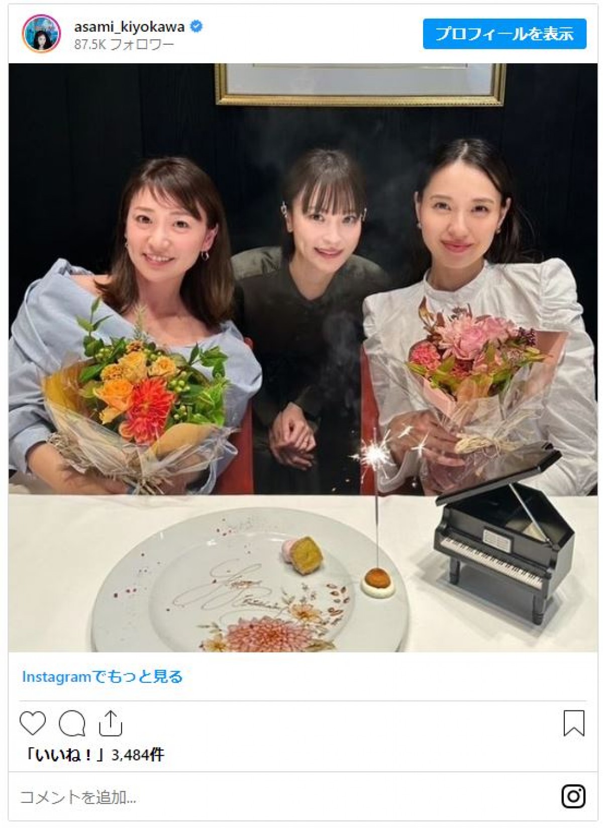 戸田恵梨香＆大島優子＆清川あさみ、豪華すぎ“合同誕生日会”に反響