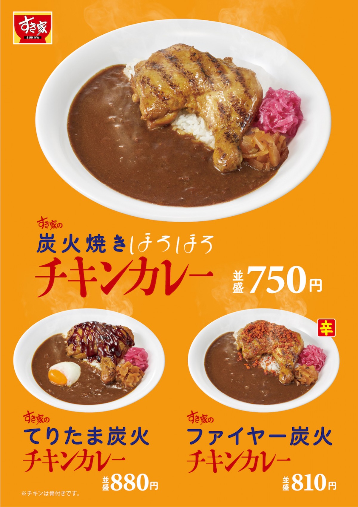 231128_炭火焼きほろほろチキンカレー