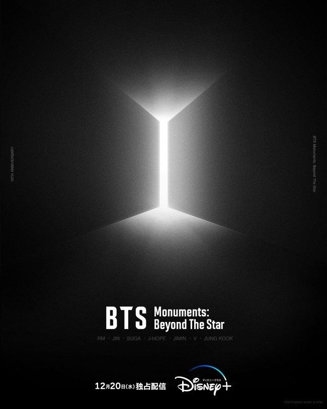 BTS Monuments：Beyond The Starのメインビジュアル