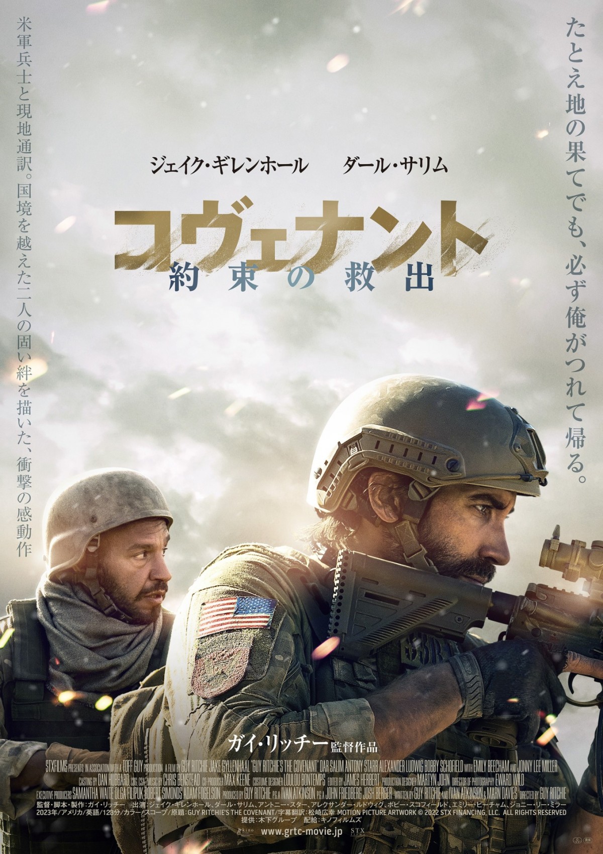 G・リッチー監督×J・ギレンホール主演、アフガニスタン問題描いた『コヴェナント／約束の救出』24年2月公開　予告解禁