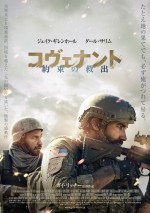 【動画】G・リッチー監督×J・ギレンホール主演、アフガニスタン問題描いた『コヴェナント／約束の救出』24年2月公開　予告解禁