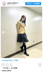 貴島明日香、母校の新制服を着て笑顔　※「貴島明日香」インスタグラム