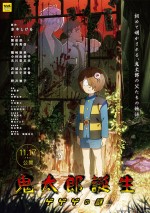 11月17～19日全国映画動員ランキング2位：『鬼太郎誕生 ゲゲゲの謎』