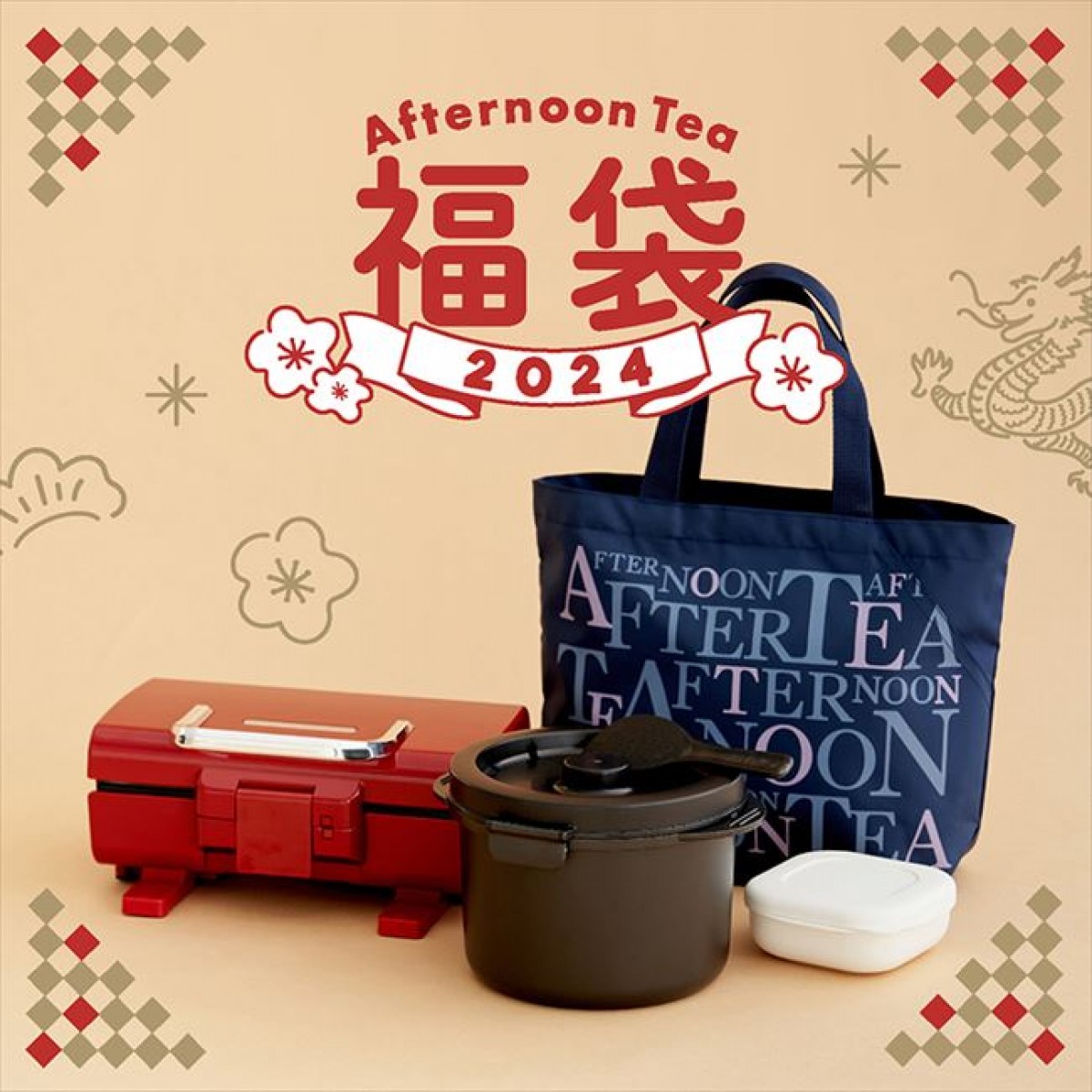 20231109 2024年Afternoon Tea LIVING福袋