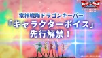 アニメ『戦隊大失格』主人公・戦闘員Dの宿敵、“ドラゴンキーパー”キャラクターボイスを先行解禁