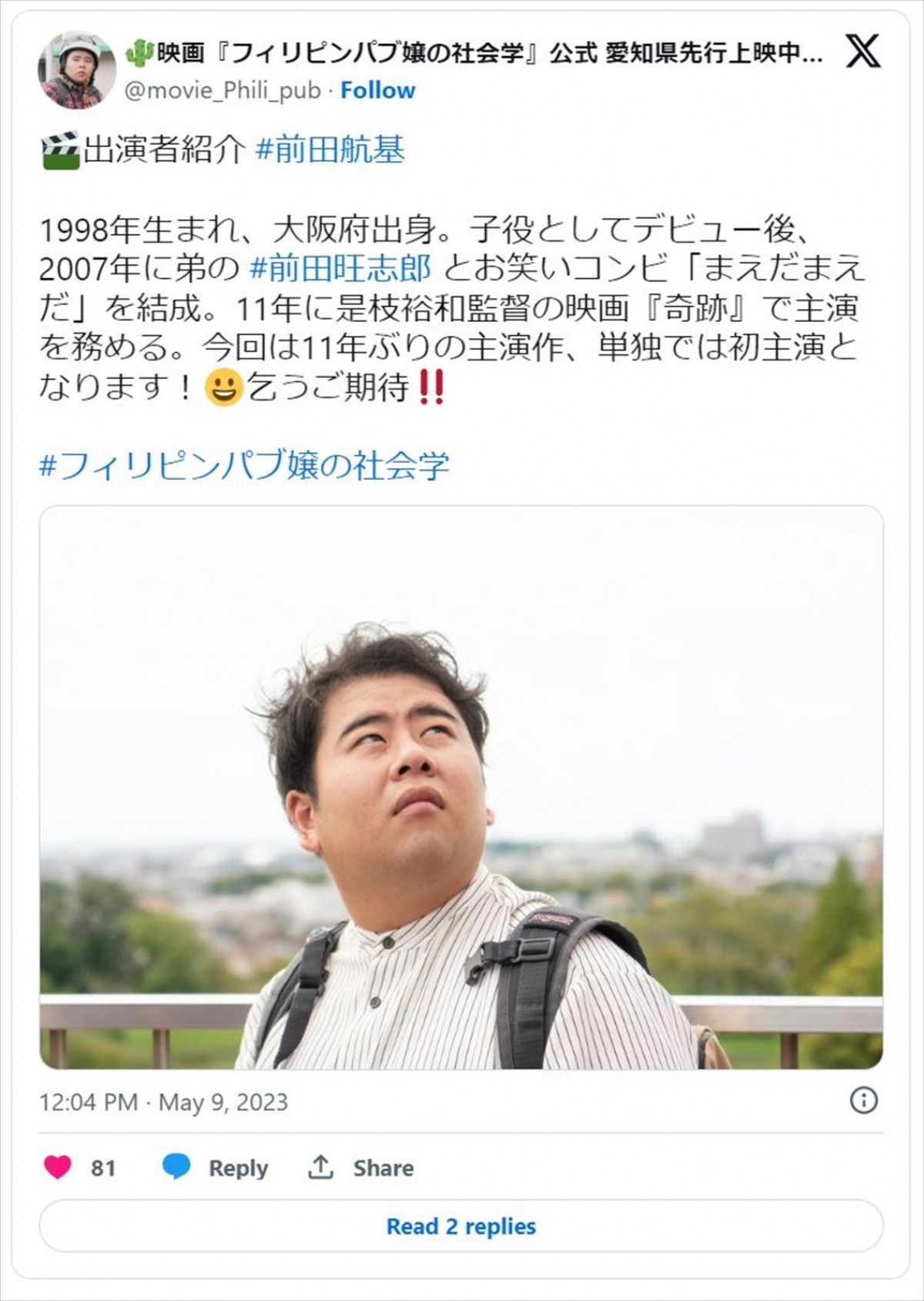 まえだまえだの“お兄ちゃん”が25歳に！　小学生漫才師たちの今　元「次代のダウンタウン」や女子大生となった芸人も