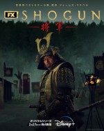 【動画】豪華キャスト＆圧倒的クオリティー！　『SHOGUN 将軍』予告編