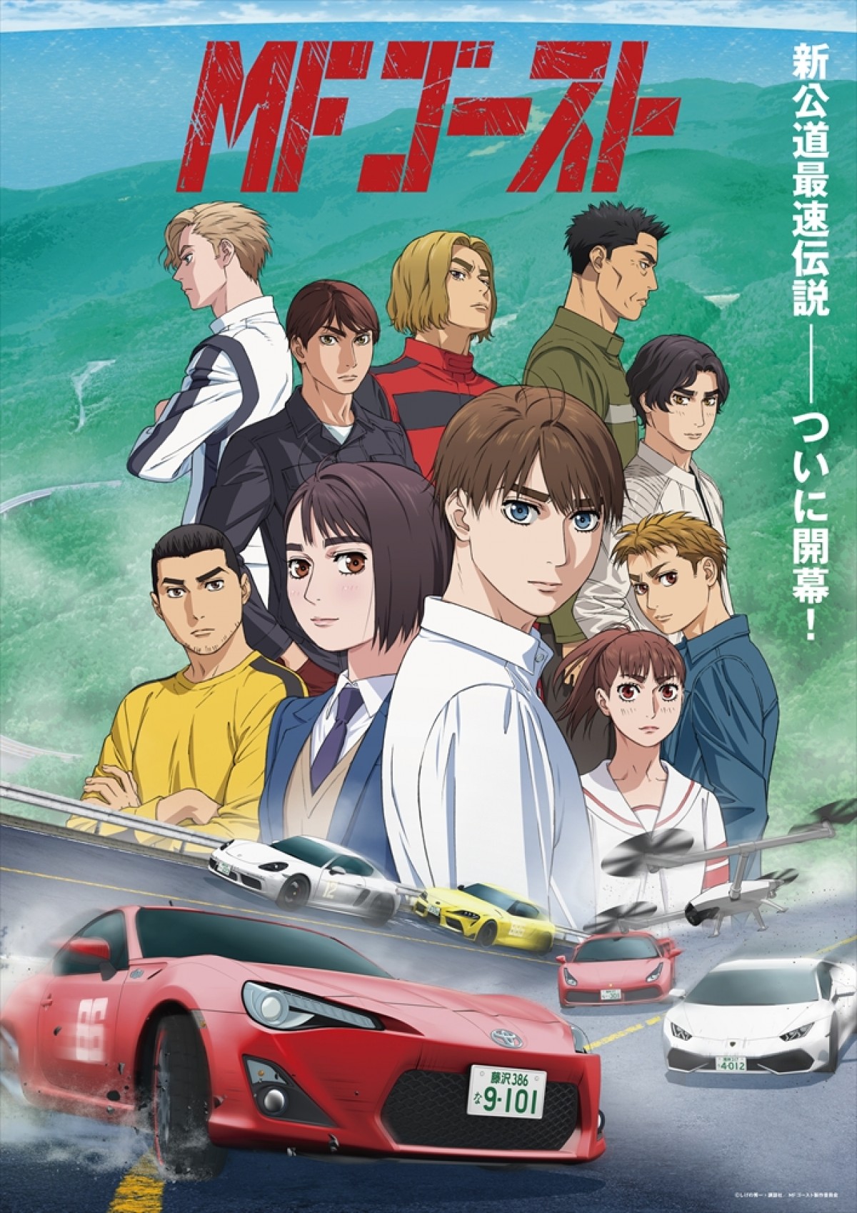 『MFゴースト』2nd Season、2024年放送決定　雨中の86GT映すティザーPV解禁