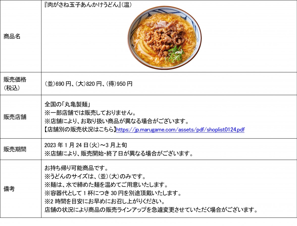 丸亀製麺「肉がさね玉子あんかけうどん」20230117