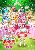 『デリシャスパーティ・プリキュア 感謝祭』ビジュアル