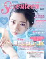 【写真】桜田ひより「私の青春でした」　「Seventeen」卒業、春号表紙解禁！