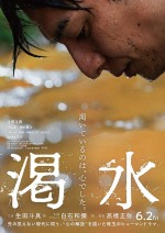 映画『渇水』ティザービジュアル